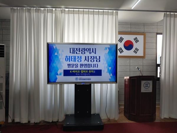 대전광역시 허태정 시장 방문 안내문