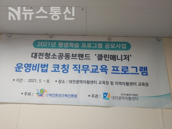 대전청소 공동브랜드 '클린매니저'운영비법 코칭 직무교육