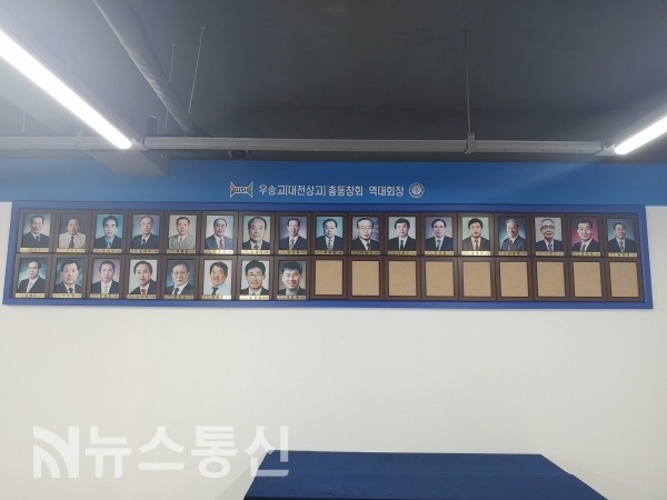 우송고(대전상고)총동창회 역대회장