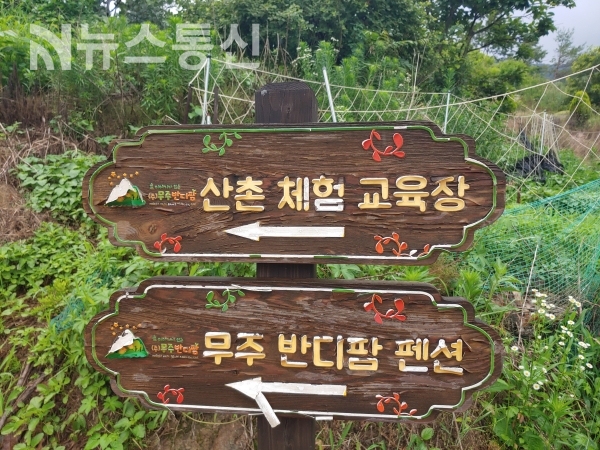 여성독림가 소현주 대표 무주반디팜농장