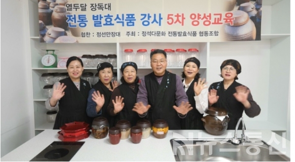 열두달 장독대 전통발효 식품 5차 강사 양성교육