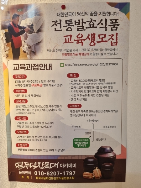 전통발효식품 열두달 장독대 아카데미