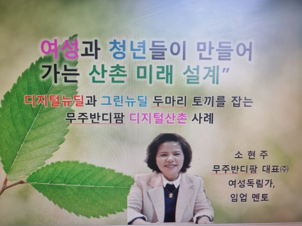 백학경 반디팜 1기회장과 공유가치를 실천하고 있는 소현주 무주반디팜대표
