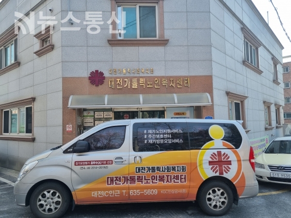 대전 가톨릭 사회복지회 '대전가톨릭노인복지센터'
