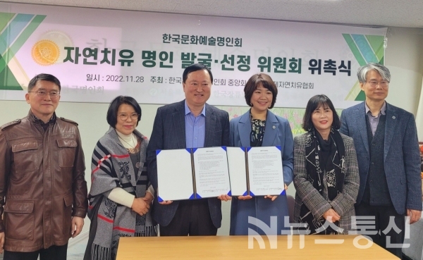 (사)한국치유식품진흥회와 국제자연치유협회의 MOU협약식