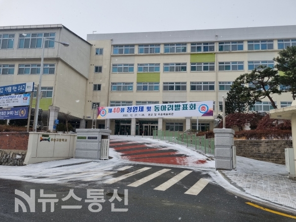 대전 우송고등학교 전경
