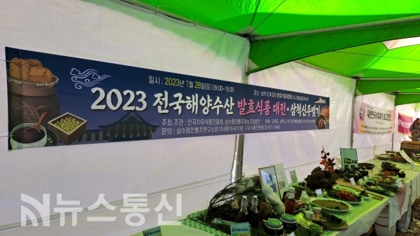 2023 전국해양수산 발표식품 대전 참가 작품