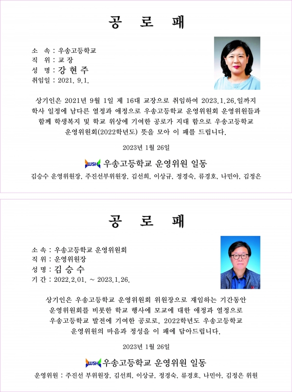 강현주교장,김승수 운영위원장 공로패