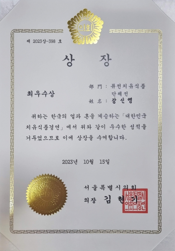한국전통음식학술연구소 강신영 대표