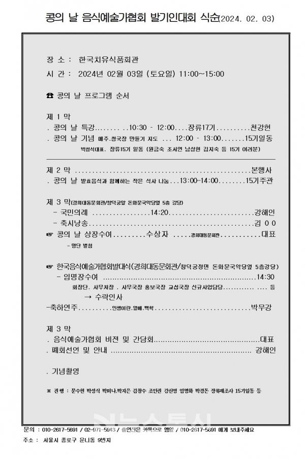 음식예술가협회 발기인대회 식순(2024.02.03)